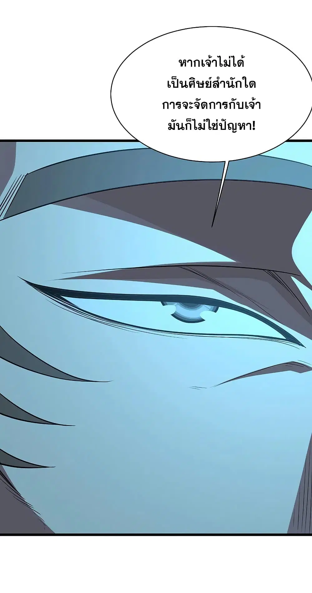 Matchless Emperor ตอนที่ 203 หน้า 32