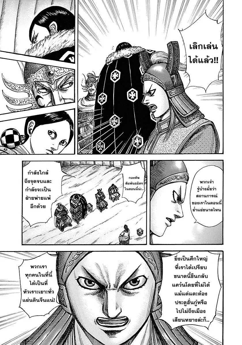 Kingdom ตอนที่ 320 หน้า 6