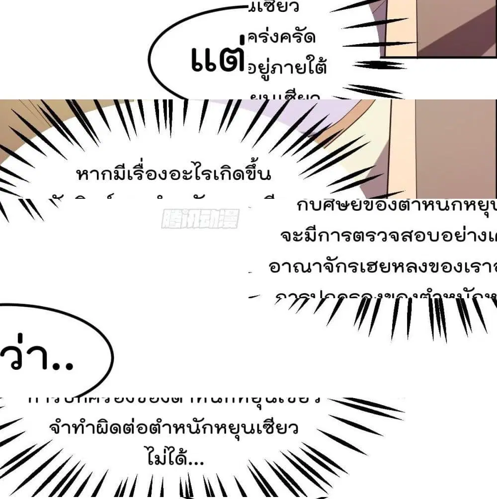 Immortal King of City ตอนที่ 173 หน้า 8