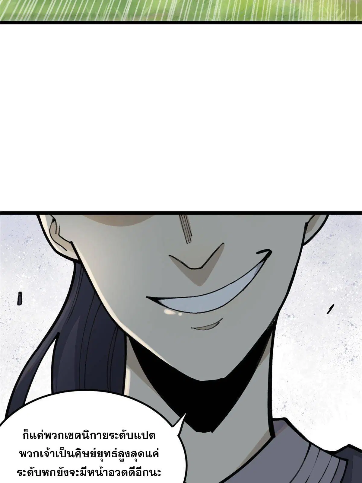 All Hail the Sect Leader ตอนที่ 138 หน้า 5