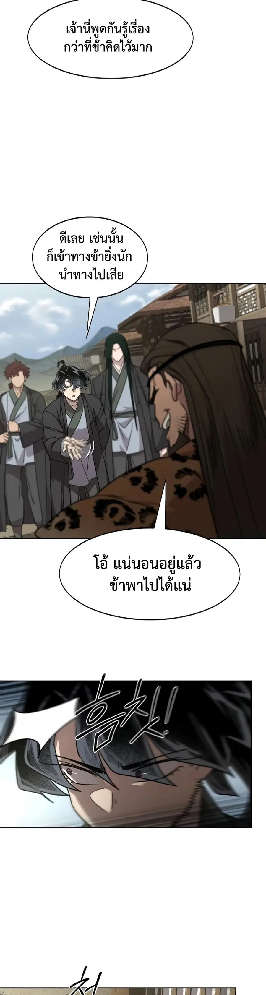 Return of the Mount Hua Sect ตอนที่ 156 หน้า 15