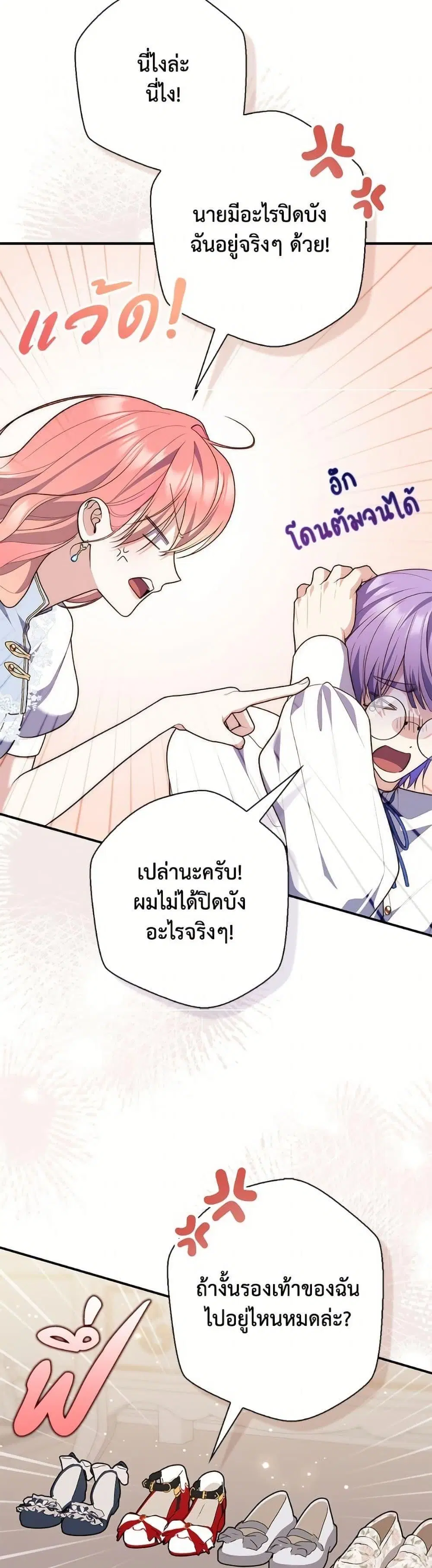 A Princess Who Reads Fortune ตอนที่ 110 หน้า 29