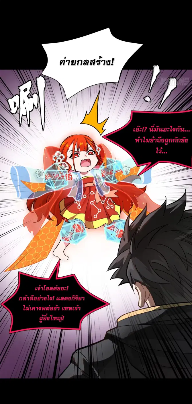 Legend of Star General ตอนที่ 190 หน้า 15