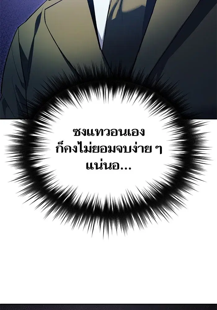 The S-Classes That I Raised (My S-Class Hunters) ตอนที่ 68 หน้า 70