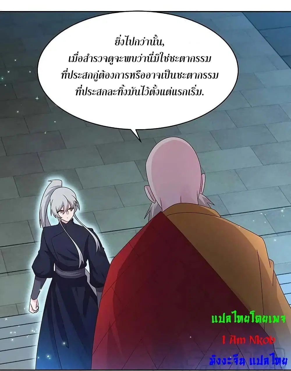Above All Gods ตอนที่ 237 หน้า 10