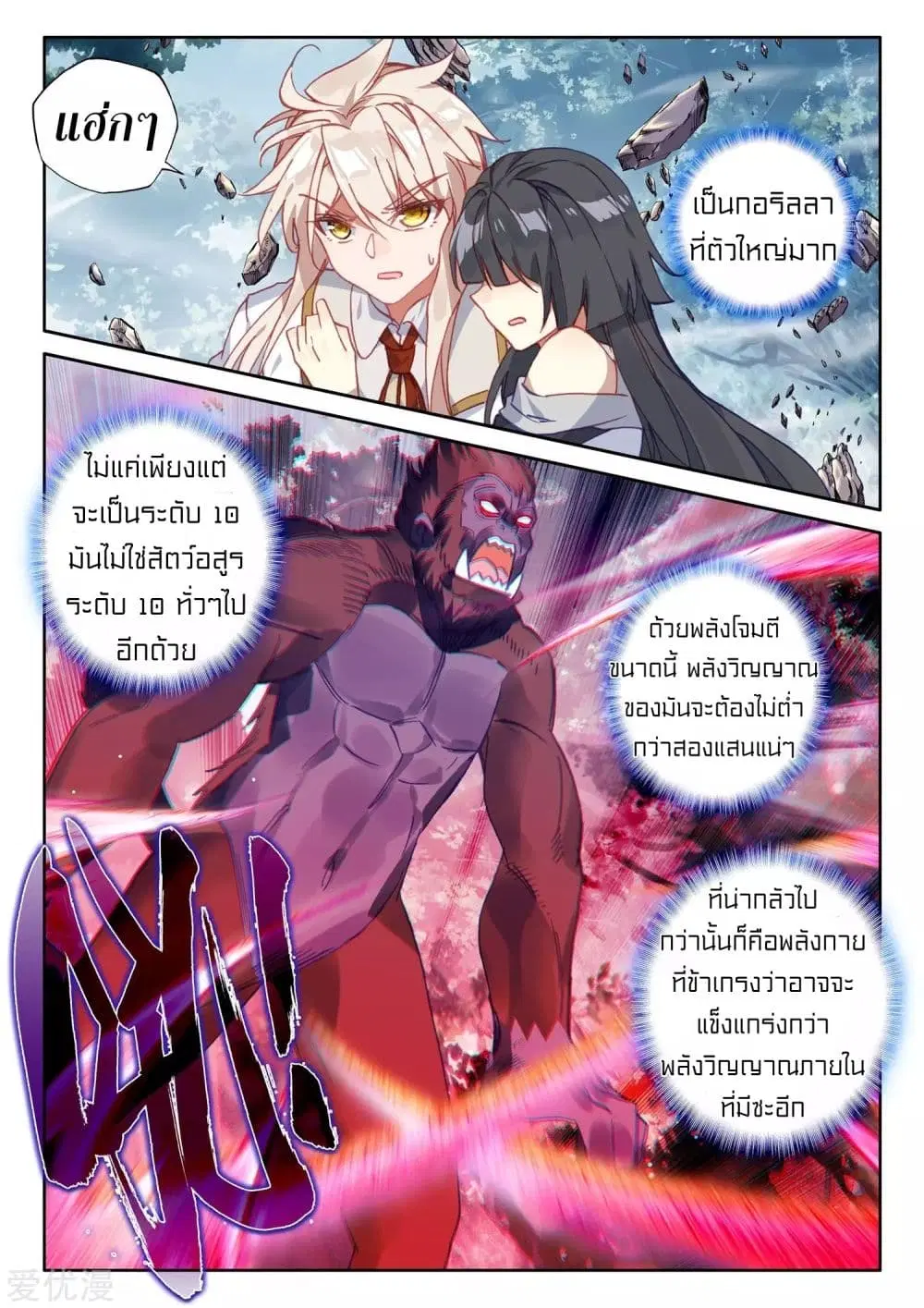 Shen Yin Wang Zuo ตอนที่ 174 หน้า 18
