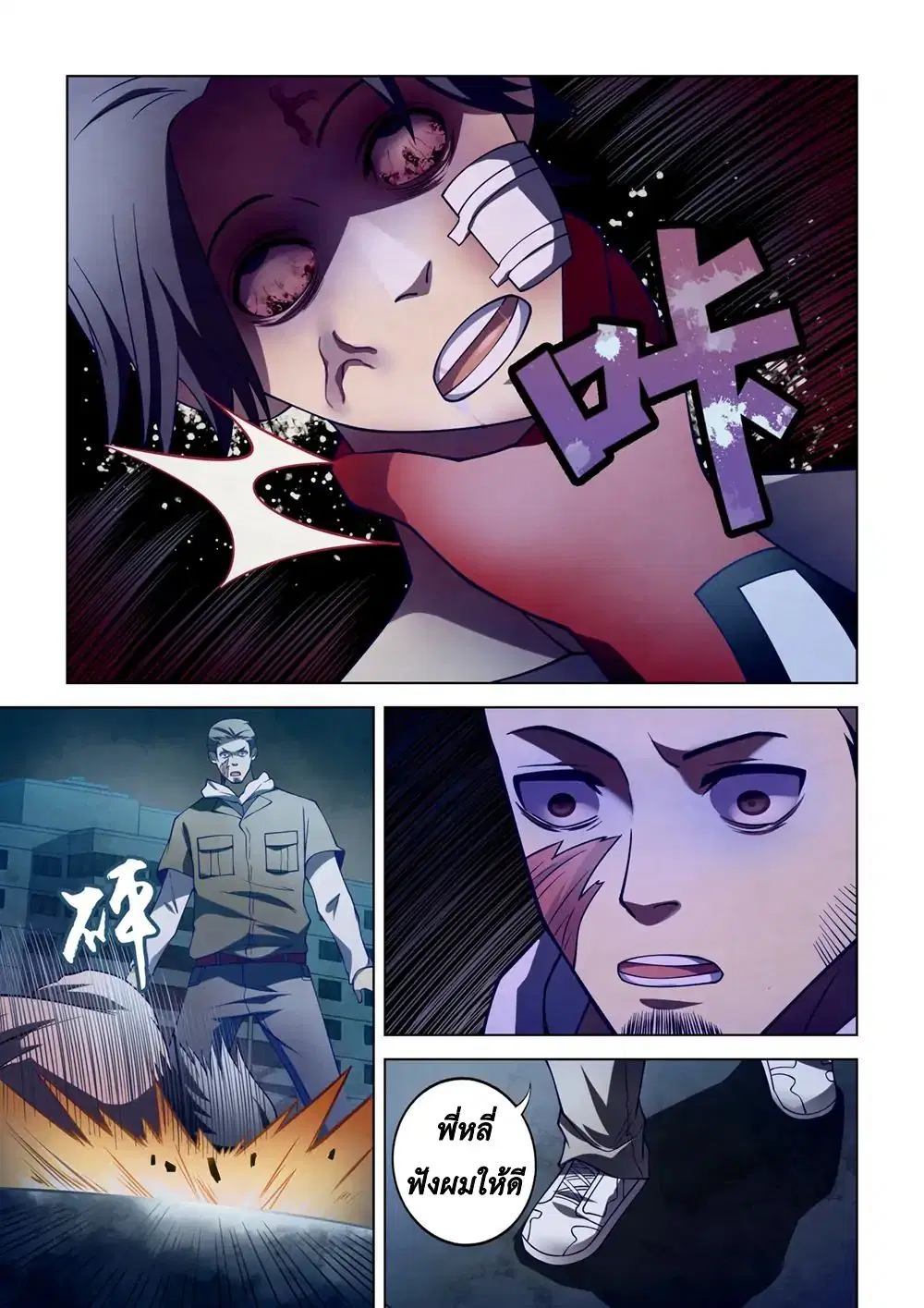The Last Human ตอนที่ 109 หน้า 7