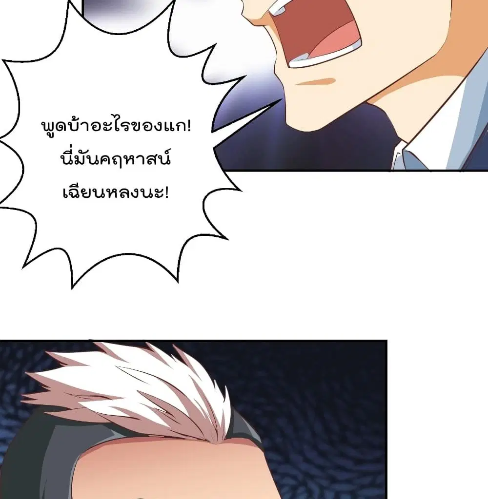 Master Cultivation Return ตอนที่ 239 หน้า 20