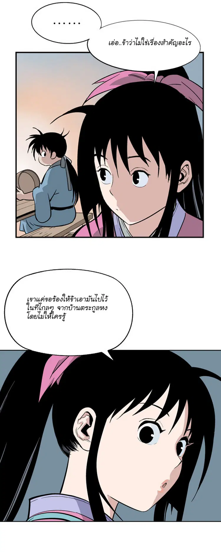 Gosu ตอนที่ 10 หน้า 15