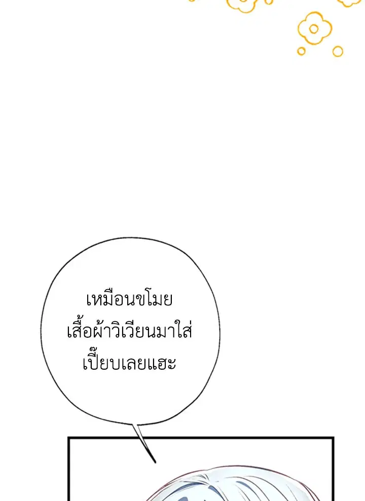 Can We Become a Family? ตอนที่ 16 หน้า 57