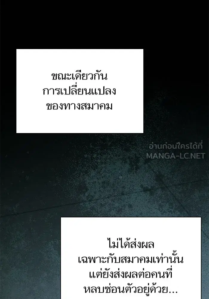 The S-Classes That I Raised (My S-Class Hunters) ตอนที่ 122 หน้า 96