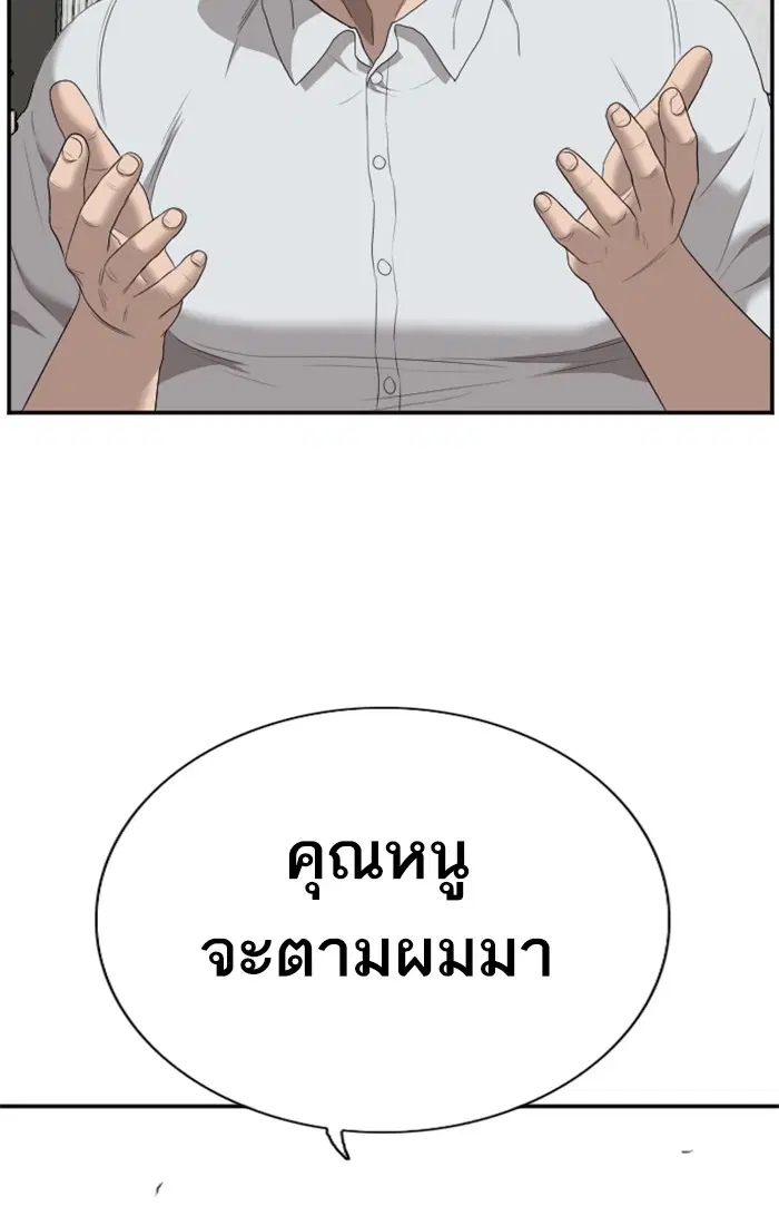Bad Guy ตอนที่ 60 หน้า 101