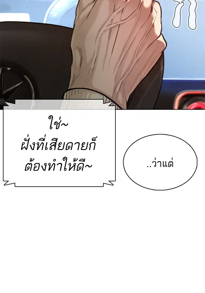 How to Fight ตอนที่ 74 หน้า 137