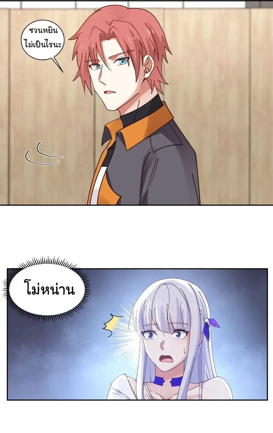 I Have a Dragon in My Body ตอนที่ 403 หน้า 9