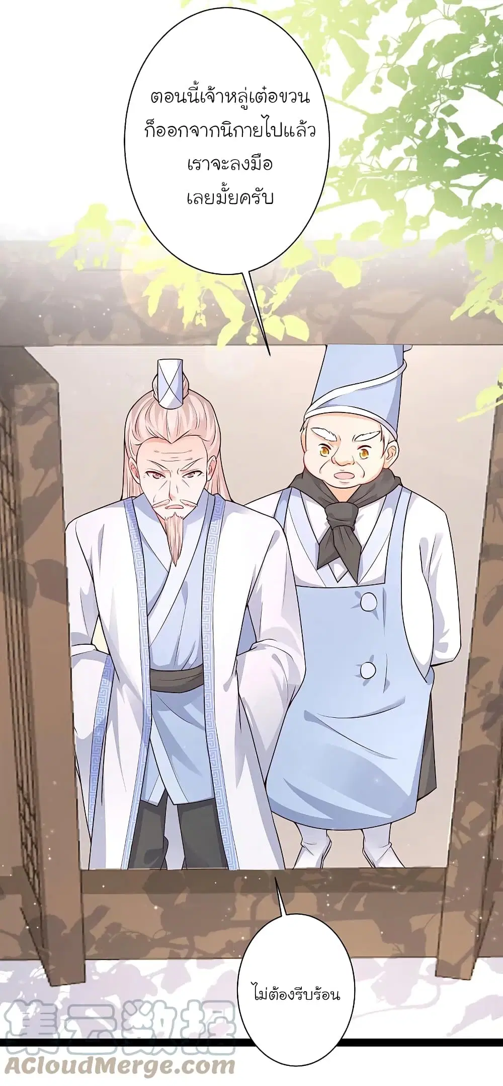 The Strongest Peach Blossom ตอนที่ 257 หน้า 29