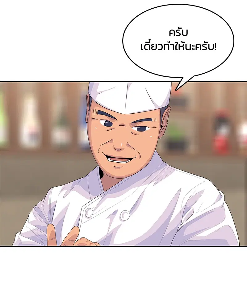 Kitchen Soldier ตอนที่ 176 หน้า 88
