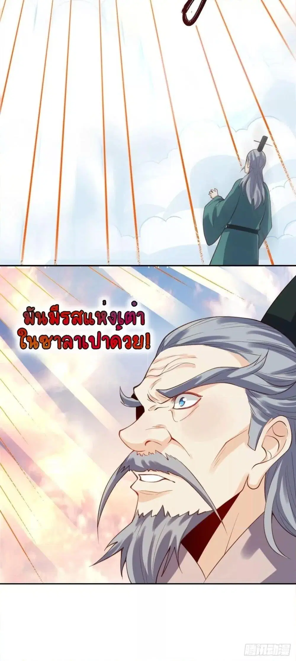 It Turns Out That I Am A Big Cultivator ตอนที่ 81 หน้า 31