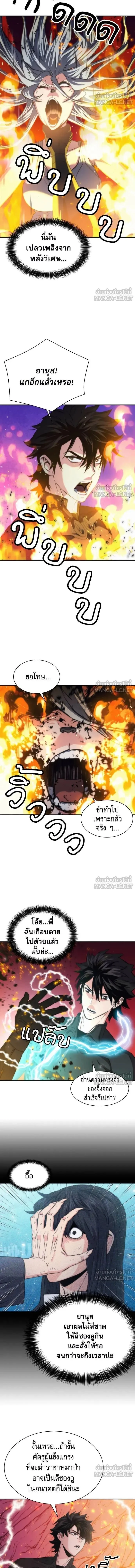 Seoul Station Druid ตอนที่ 201 หน้า 6