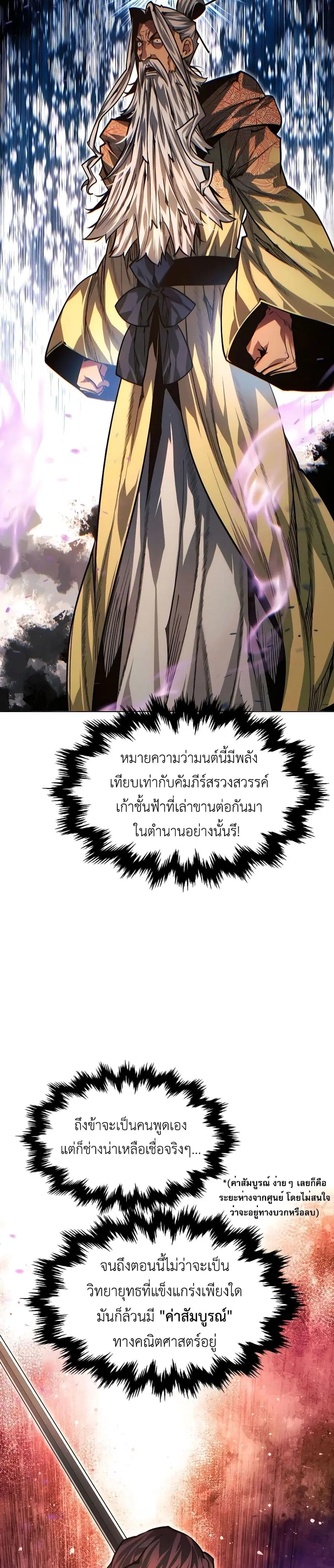 A Modern Man Who Got Transmigrated Into the Murim World ตอนที่ 97 หน้า 11