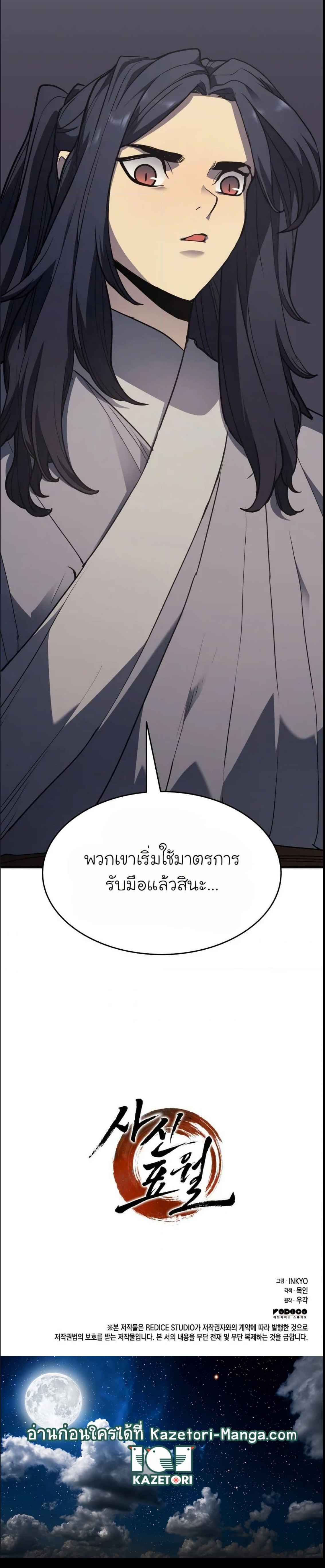 Reaper of the Drifting Moon ตอนที่ 12 หน้า 23