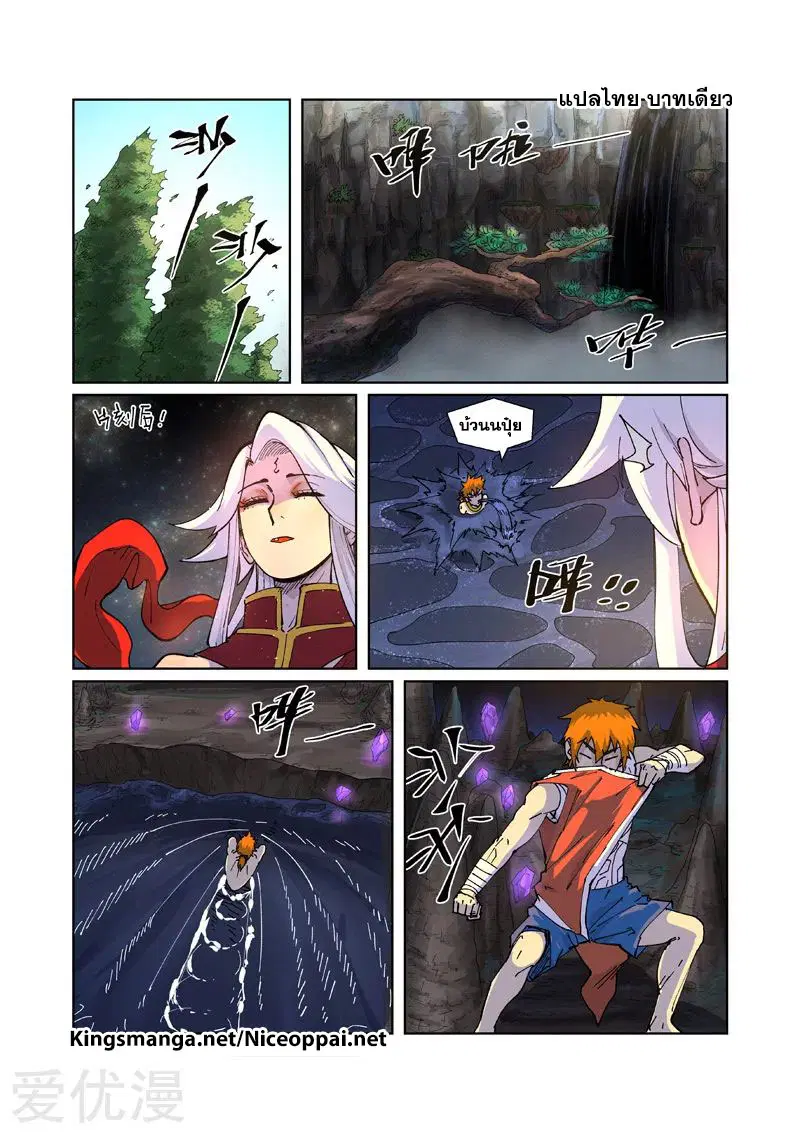 Tales of Demons and Gods ตอนที่ 225 หน้า 13