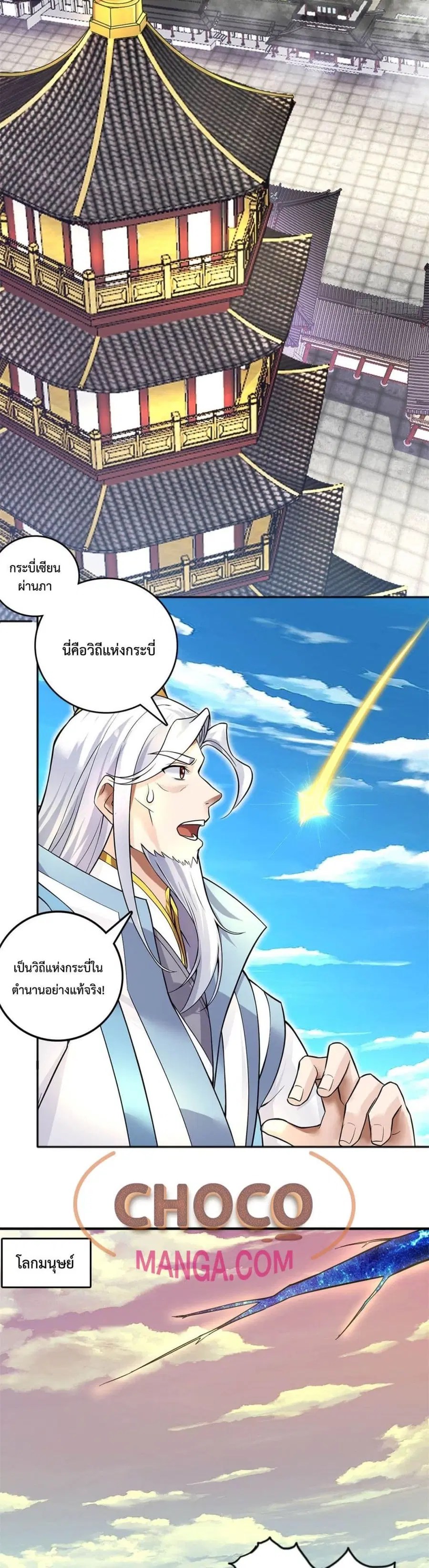 I Can Become A Sword God ตอนที่ 2 หน้า 9