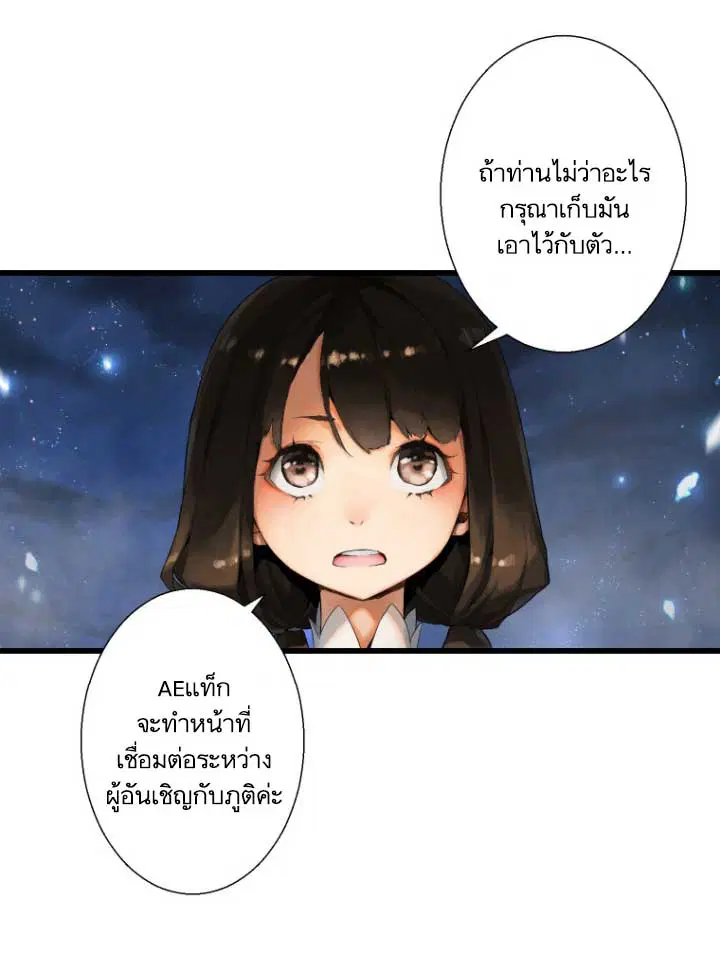 Her Summon ตอนที่ 6 หน้า 26