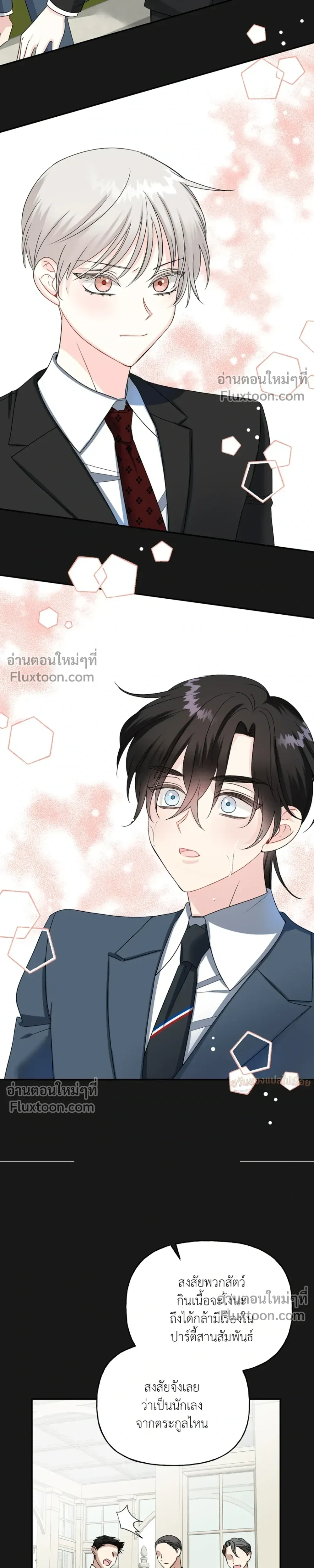 It’s a Scam! – แบบนี้มันหลอกกันนี่นา! ตอนที่ 2 หน้า 13