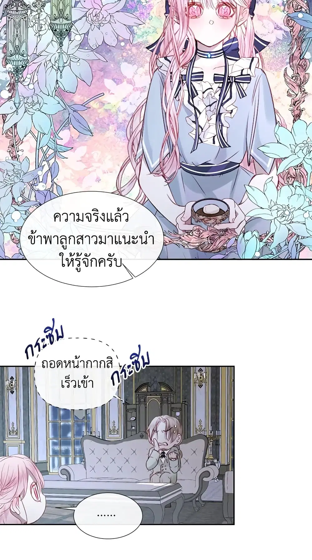 The Siren: Becoming the Villain’s Family ตอนที่ 5 หน้า 40