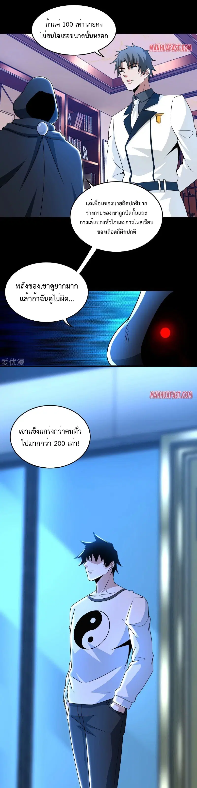 The King of Doom ตอนที่ 309 หน้า 13