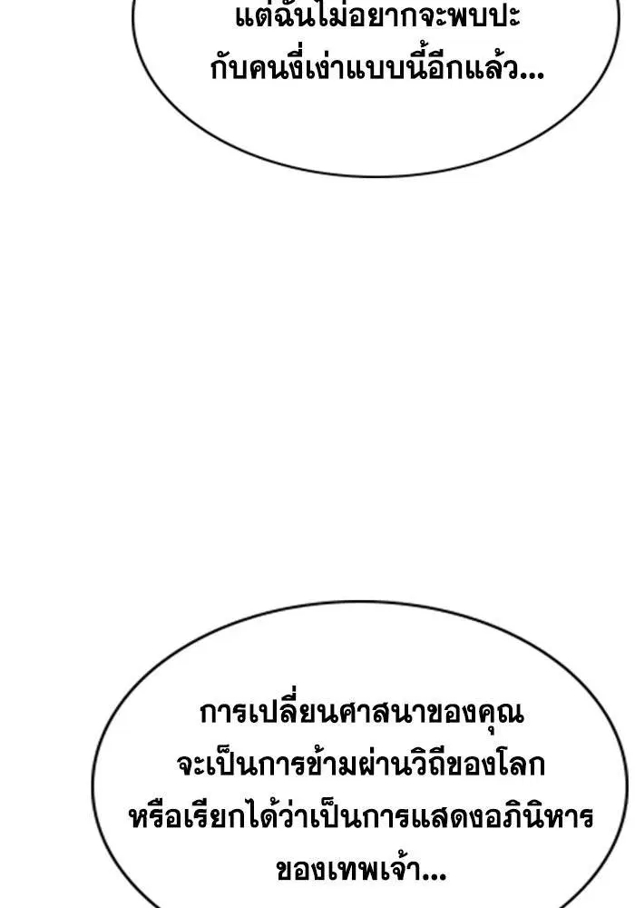 True Education ตอนที่ 107 หน้า 36