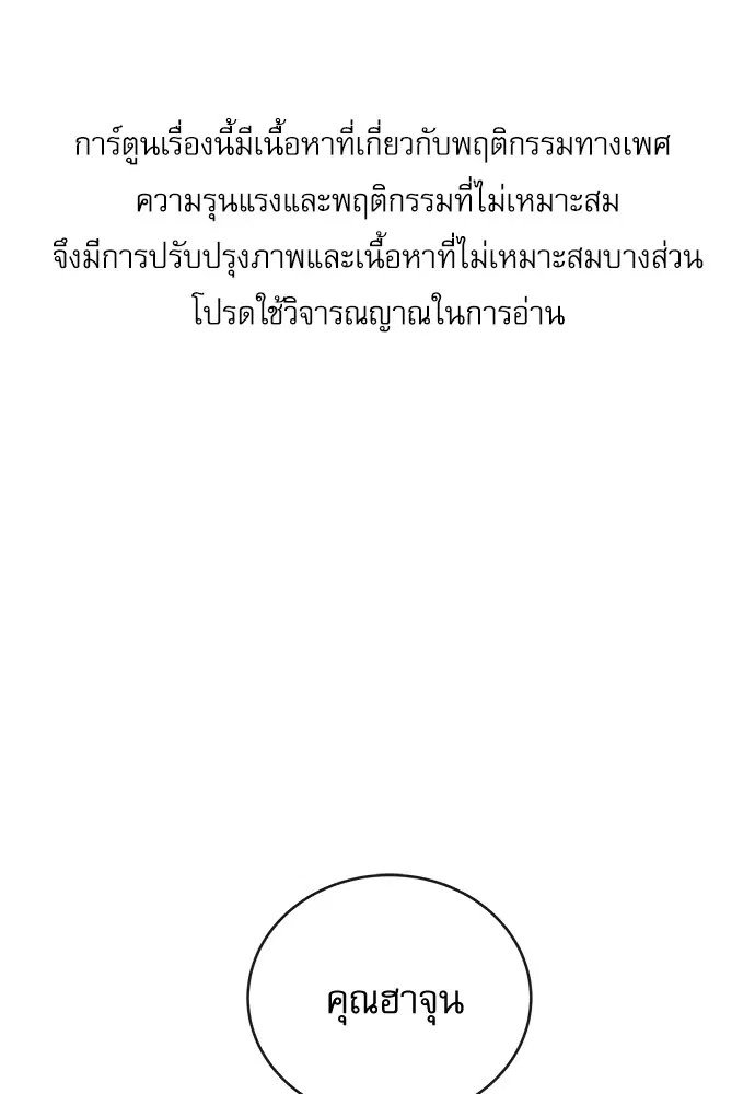 Red Candy – ปฏิบัติการชิงหัวใจ ตอนที่ 90 หน้า 1