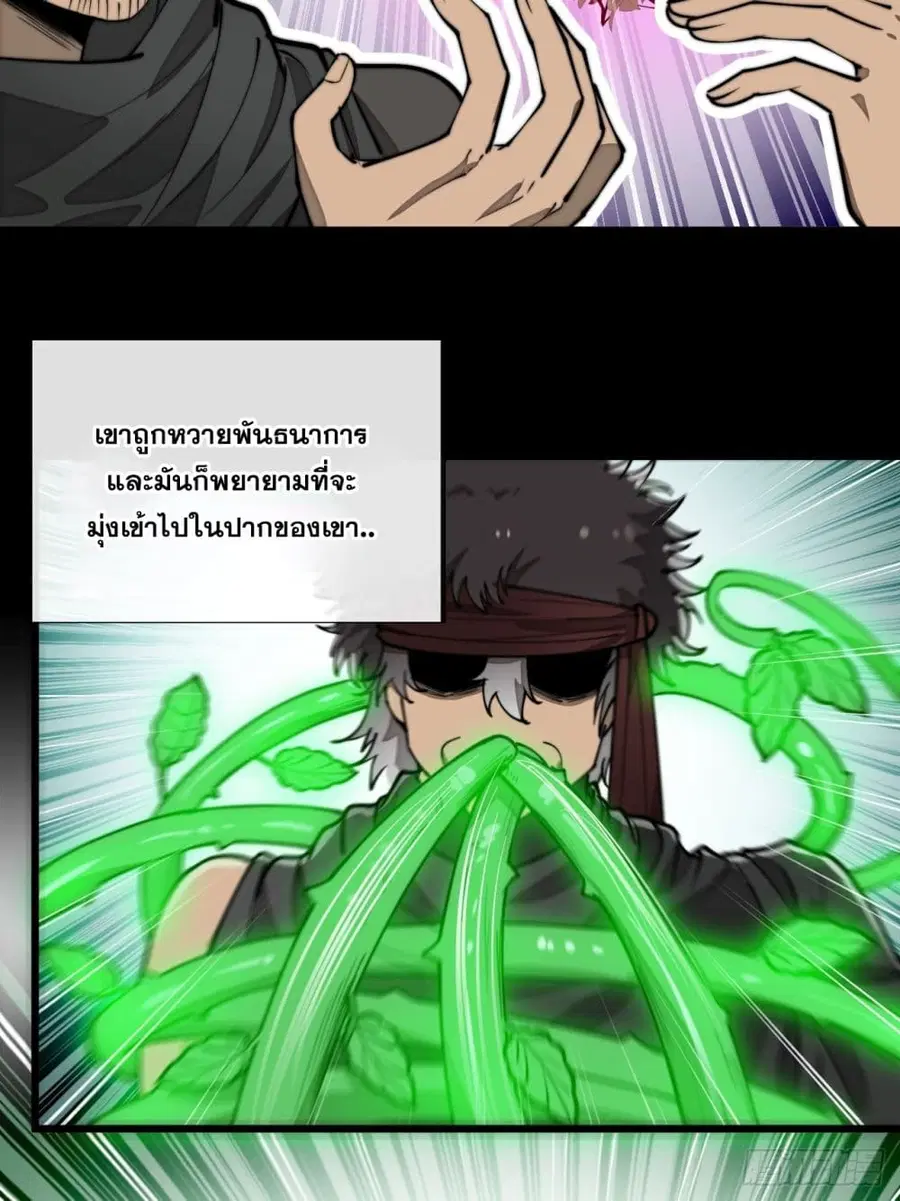 I’m Really Not the Son of Luck ตอนที่ 84 หน้า 20