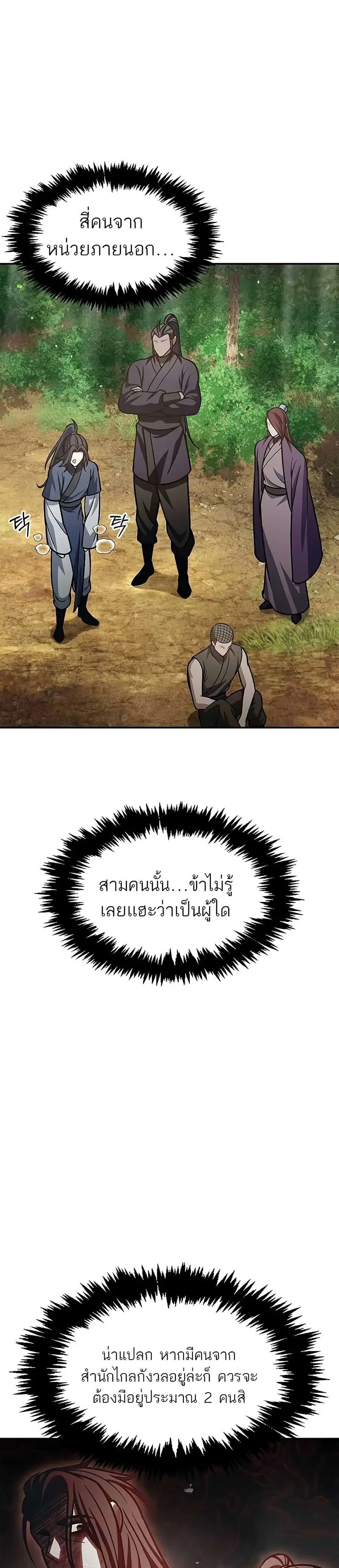 Heavenly Grand Archive’s Young Master ตอนที่ 66 หน้า 42