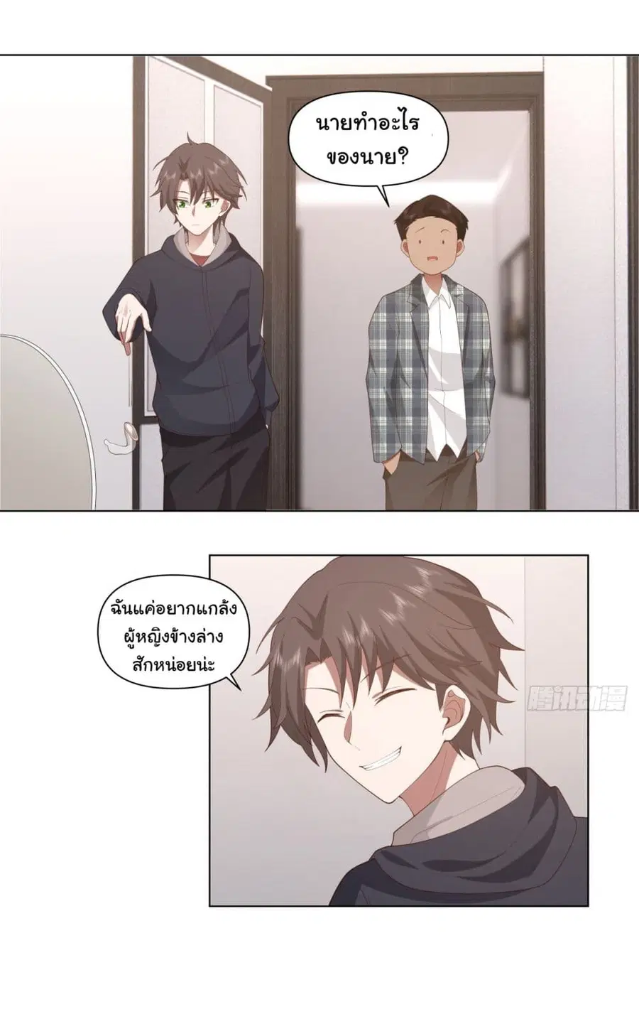 I Really Don’t Want to be Reborn ตอนที่ 103 หน้า 19