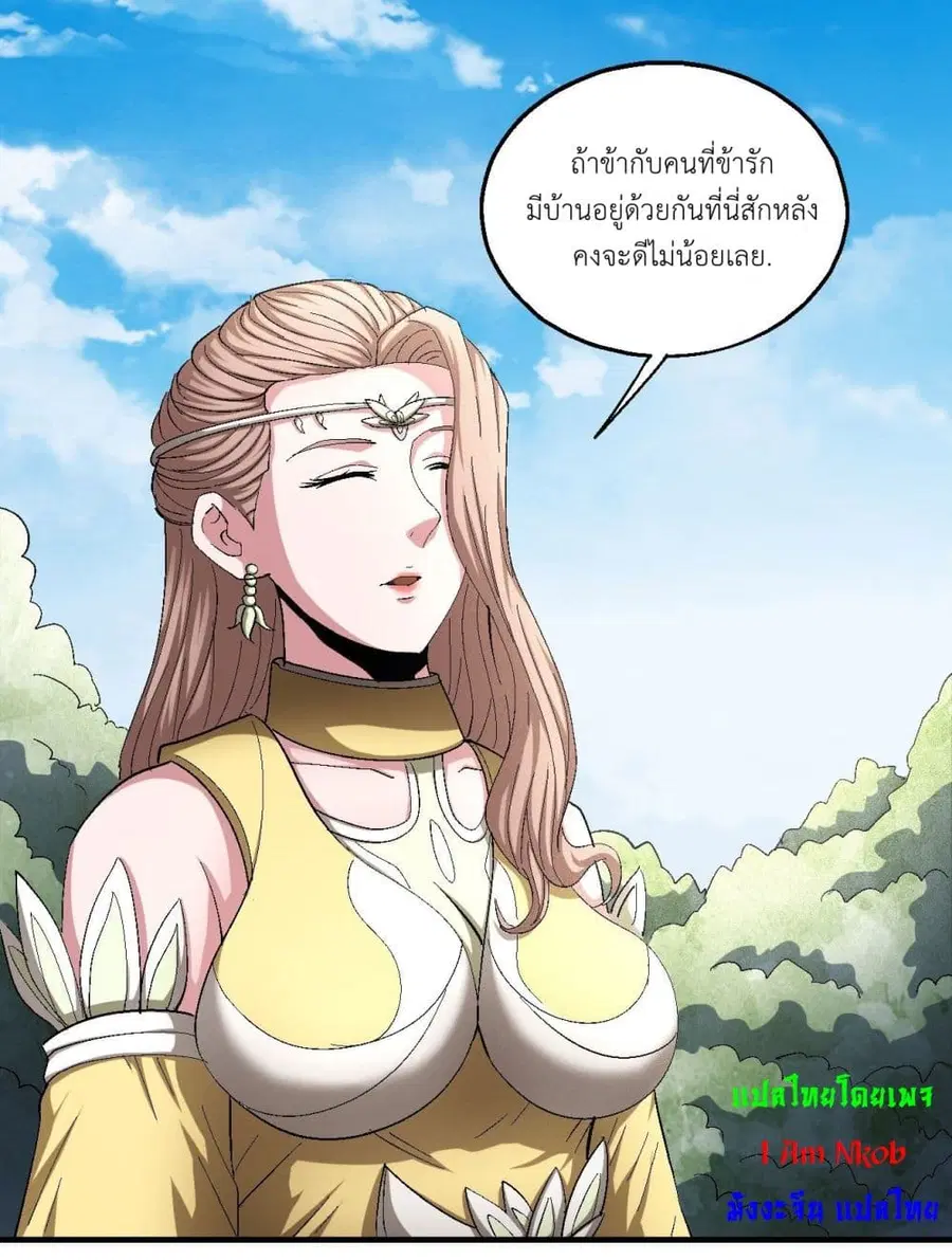 God of Martial Arts ตอนที่ 422 หน้า 9