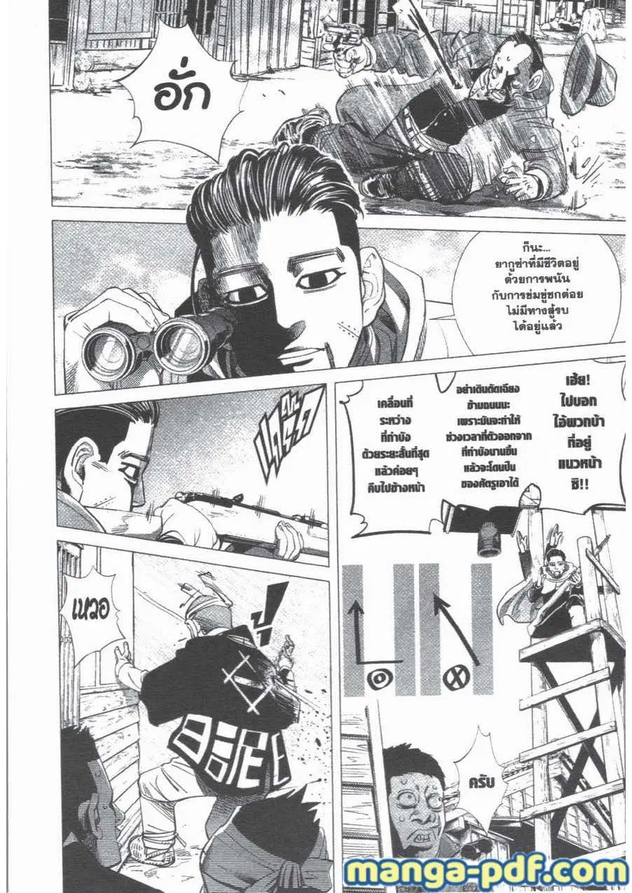 Golden Kamuy ตอนที่ 58 หน้า 5