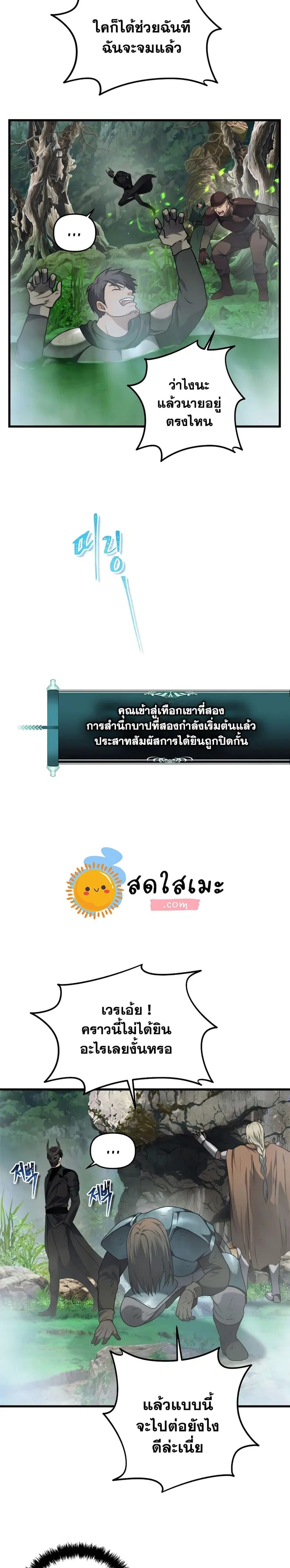 Ranker Who Lives A Second Time ตอนที่ 103 หน้า 9