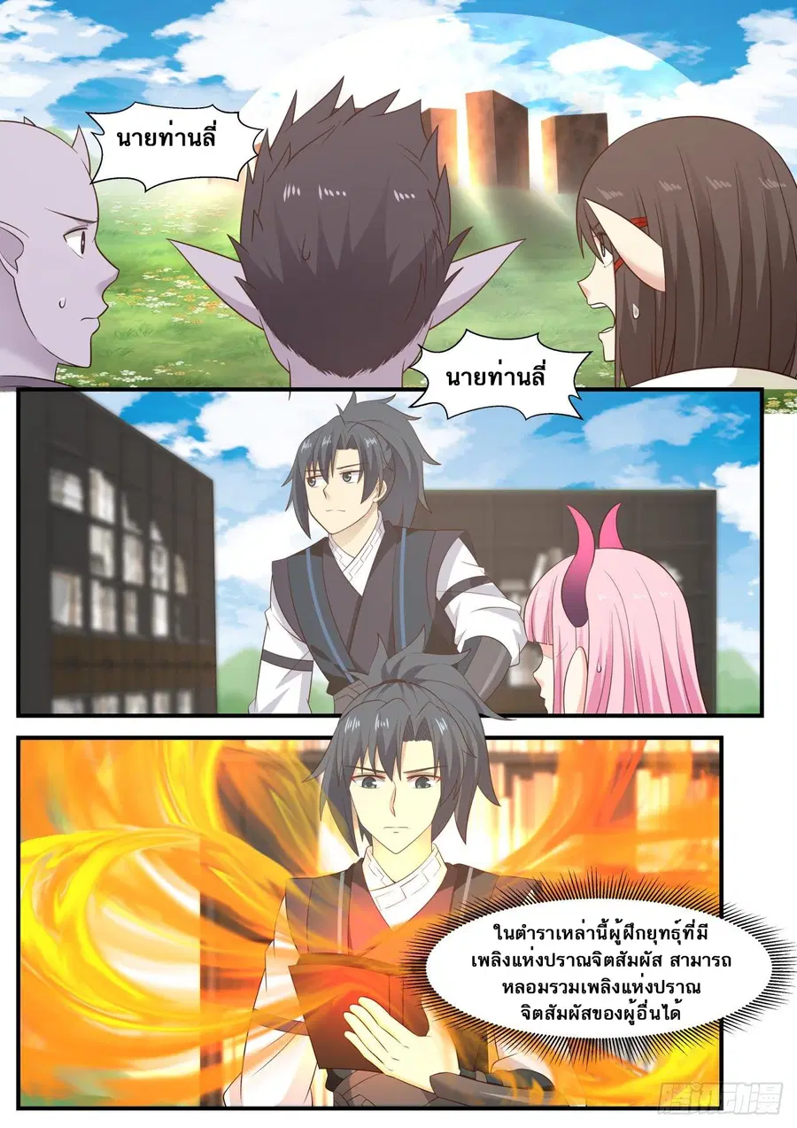 Martial Peak ตอนที่ 617 หน้า 6