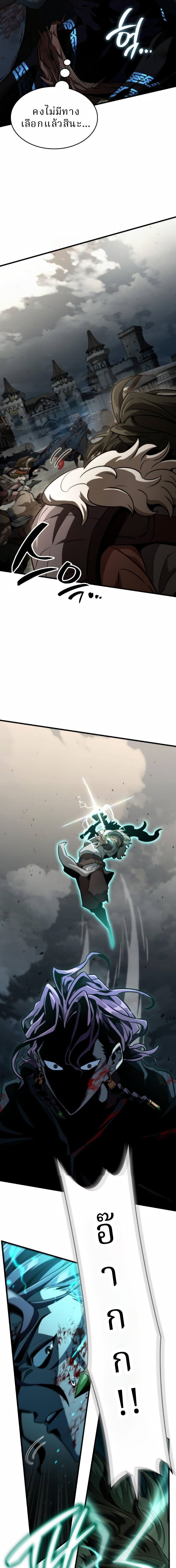 Valhalla Saga จากนักเล่นเกมมืออาชีพ สู่ตำนานแห่งวัลฮัลลา ตอนที่ 67 หน้า 11