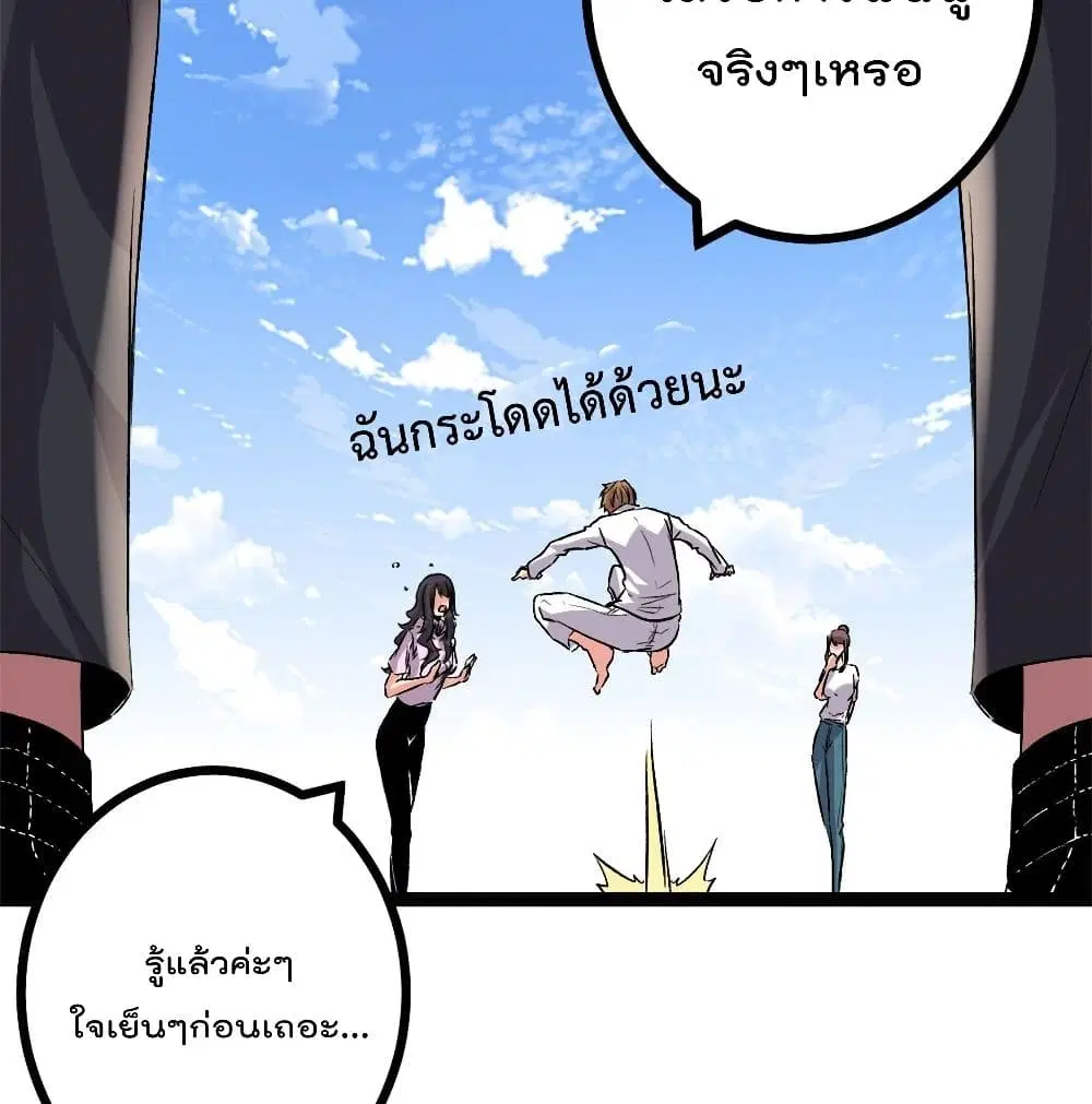 Shadow Hack ตอนที่ 45 หน้า 68