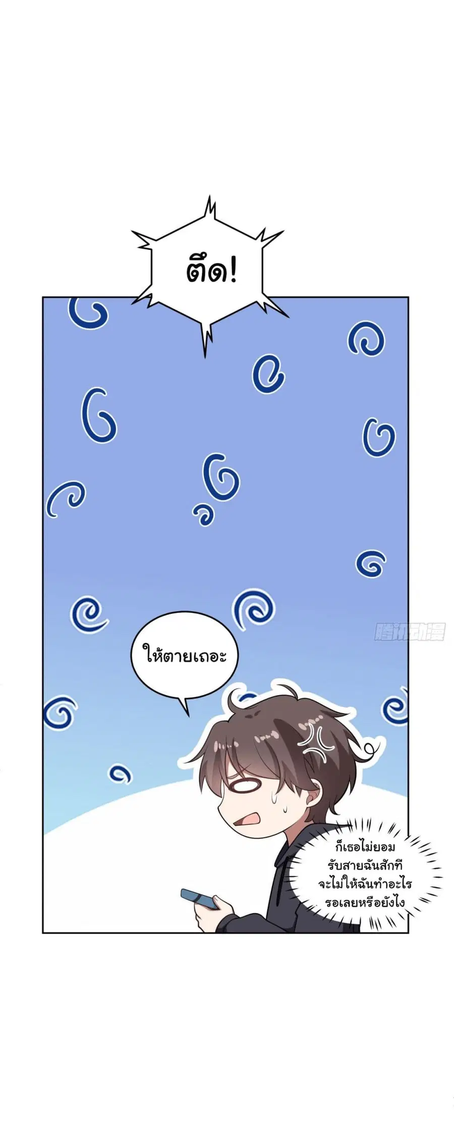 I Really Don’t Want to be Reborn ตอนที่ 177 หน้า 21