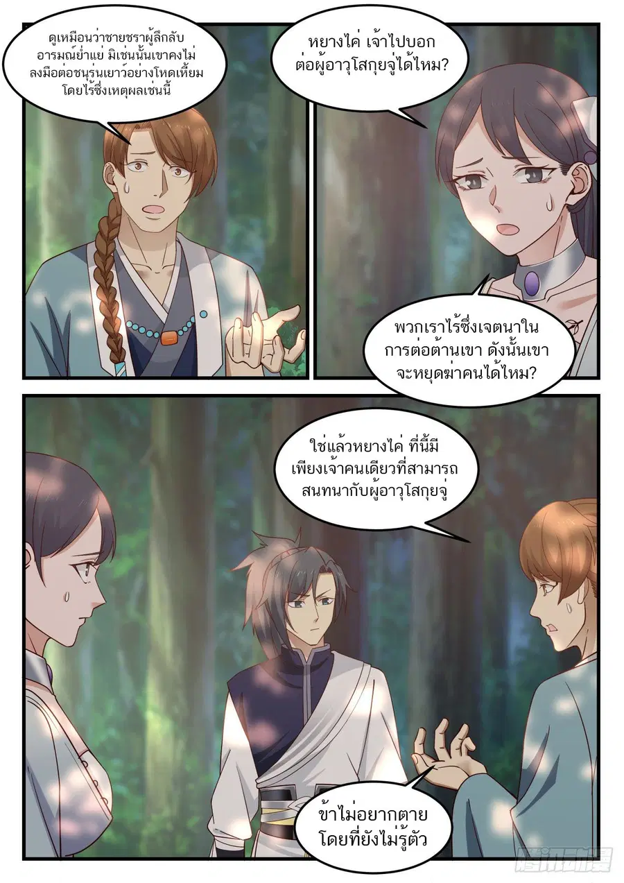 Martial Peak ตอนที่ 892 หน้า 13