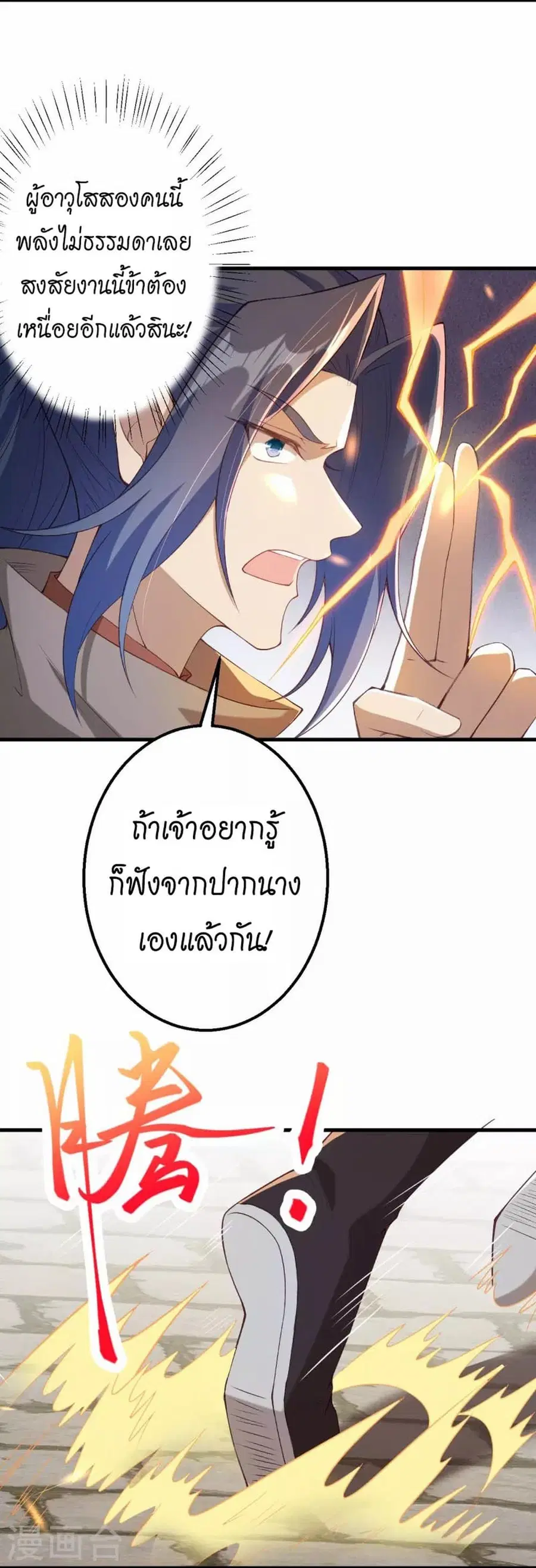 Against the Gods ตอนที่ 428 หน้า 49