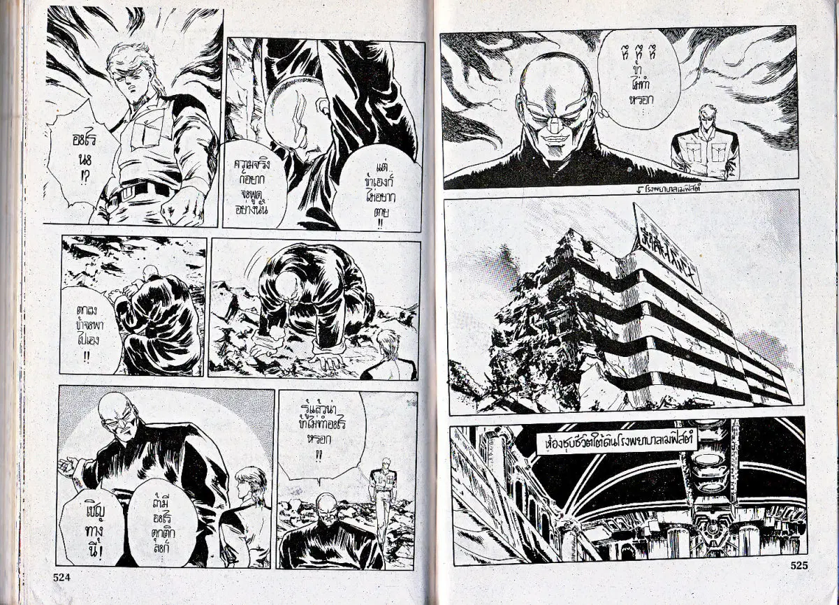 Makai Toshi Hunter ตอนที่ 50 หน้า 8