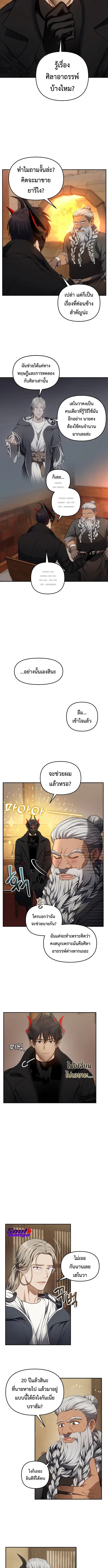 Second Life Ranker ตอนที่ 142 หน้า 7
