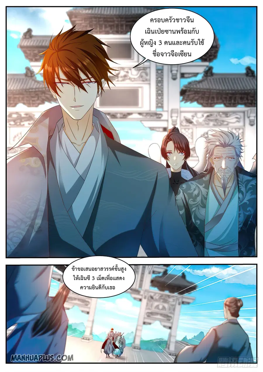 Rebirth Of The Urban Immortal Cultivator ตอนที่ 504 หน้า 10