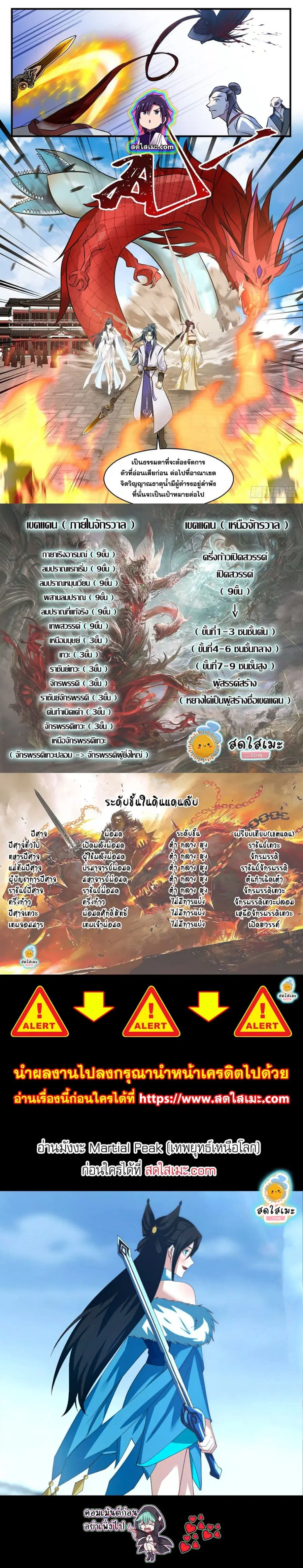 Martial Peak ตอนที่ 2697 หน้า 7