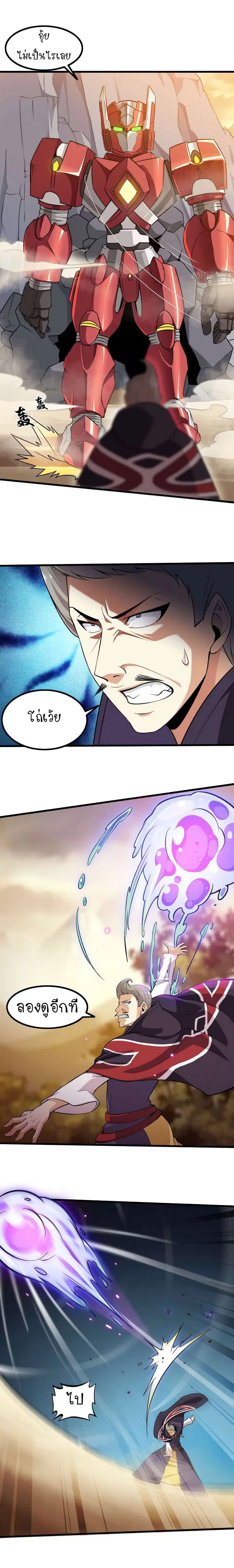 My Wife is a Demon Queen ตอนที่ 42 หน้า 8