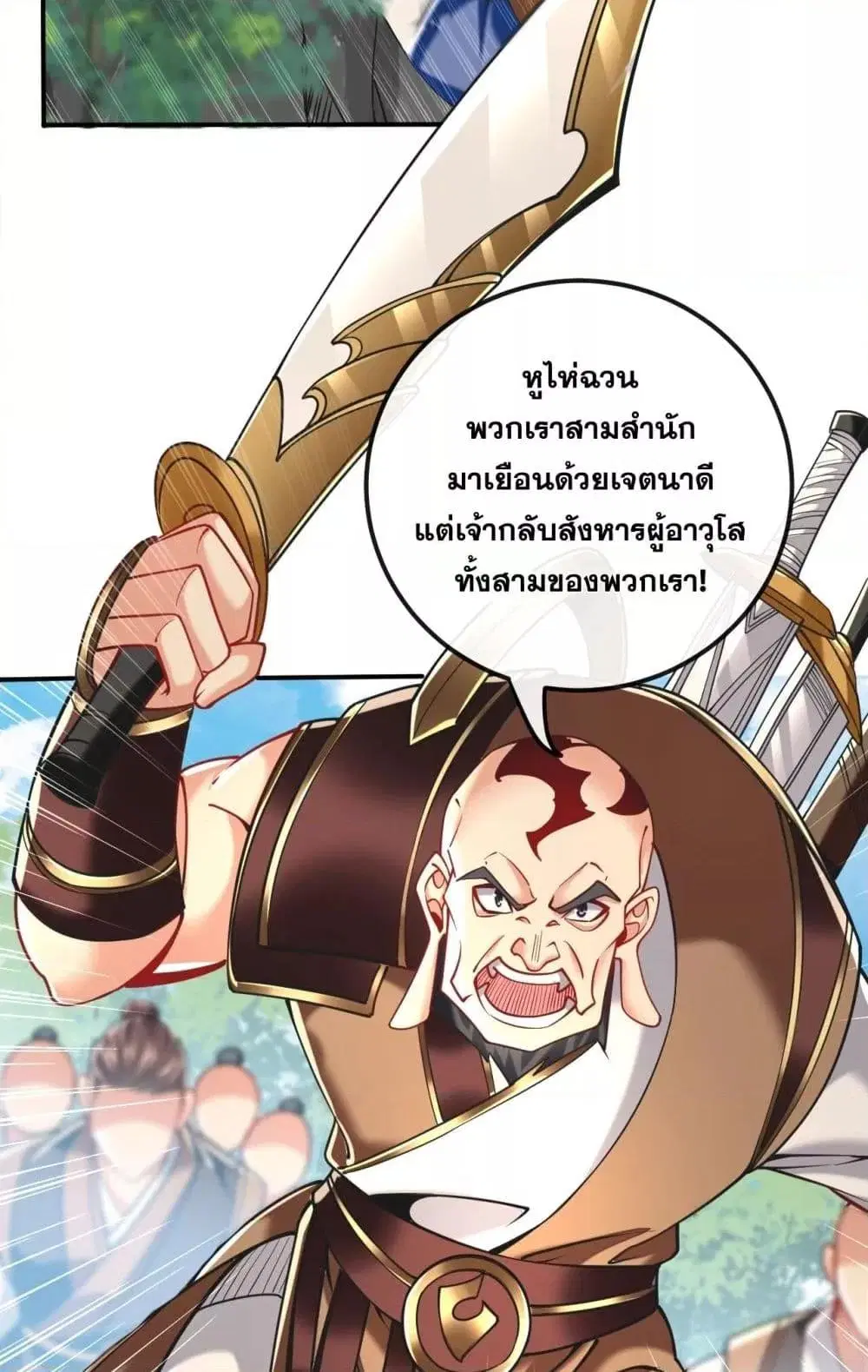 The Ten Great Emperors At The Beginning Are All My Apprentices ตอนที่ 24 หน้า 22